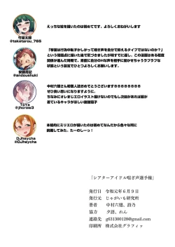 Page 19 of Theater Idol Aegigoe Senshuken