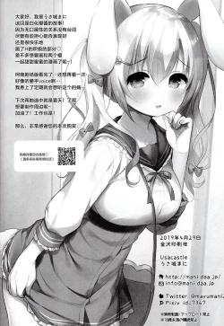 Page 20 of Albino Sakura-chan to Ama Ecchi