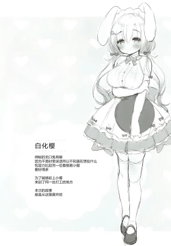 Page 3 of Albino Sakura-chan to Ama Ecchi