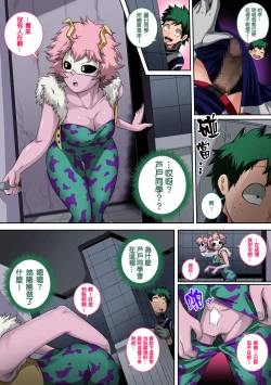 Page 6 of Boku no Harem Academia: 4-wa "Koakuma no Itazura"| 我的后宮學院:第4話「小惡魔的惡作劇」