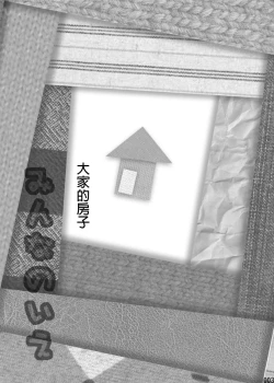 Page 2 of Minna no Ie