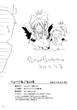 Page 25 of Nuclear Goshujin-sama