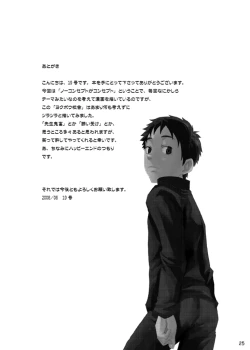 Page 24 of Youkobou Kousha