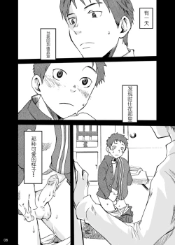 Page 7 of Youkobou Kousha