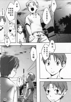 Page 8 of Higurashi