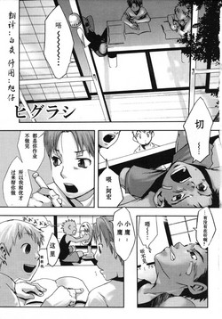 [Tsukumo Gou] Higurashi (Sentimental na Toki) [Chinese]