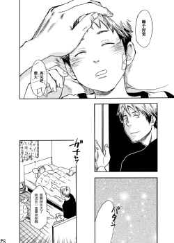 Page 25 of Utakata | 泡沫