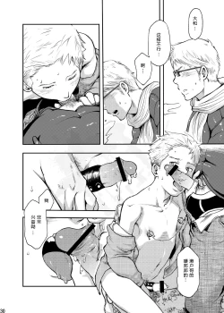 Page 29 of Toki no Netsu | 时之热