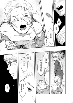 Page 30 of Toki no Netsu | 时之热