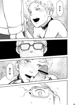 Page 43 of Toki no Netsu | 时之热