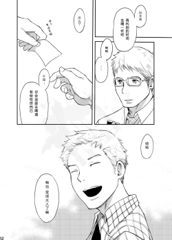 Page 52 of Toki no Netsu | 时之热