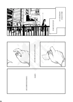 Page 54 of Toki no Netsu | 时之热