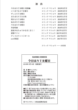 Page 219 of Kyou wa Netorare Youbi