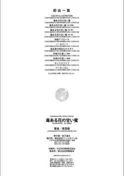 Page 196 of Doku Aru Hana no Amai Mitsu