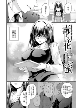 Page 58 of Doku Aru Hana no Amai Mitsu