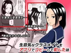 Page 1 of Namaiki na Classmate o Appli de Copy Shite Okashita Hanashi