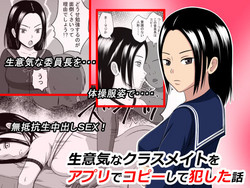 Download Namaiki na Classmate o Appli de Copy Shite Okashita Hanashi