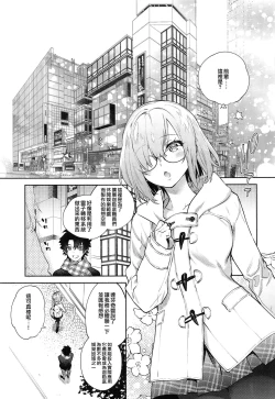 Page 5 of Mash to Futari de. | 與瑪修一起。