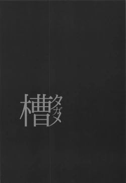 Page 26 of Tasukete Ingram!