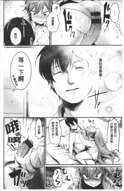 Page 96 of Sakari Matsuri | 發情的學園祭