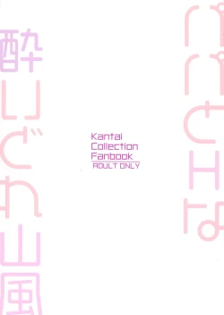 Page 25 of Papa to H na Yoidore Yamakaze