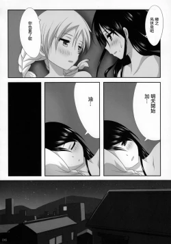 Page 18 of Kuttsukiboshi