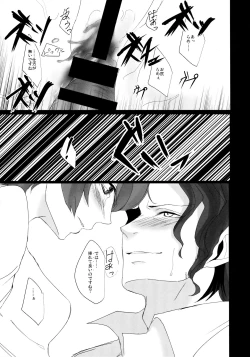 Page 12 of Kare wa Naze Watashi no "Are" o Shitte Iru Nodarou