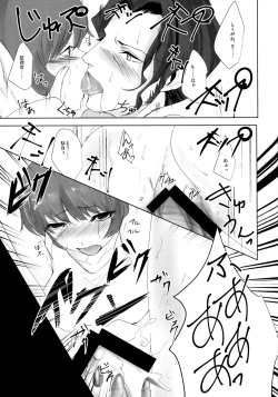 Page 14 of Kare wa Naze Watashi no "Are" o Shitte Iru Nodarou