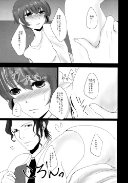 Page 8 of Kare wa Naze Watashi no "Are" o Shitte Iru Nodarou