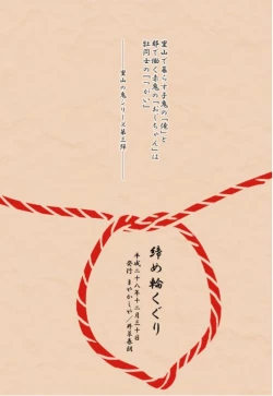 Page 18 of Satoyama no Oni - San Shime Wakuguri