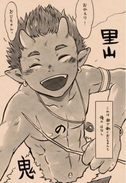 Page 4 of Satoyama no Oni