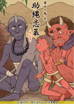 [Mayakasiya (Igusa Shunrou)] Satoyama no Oni - Ni Jo Nawa Renbo [Digital]