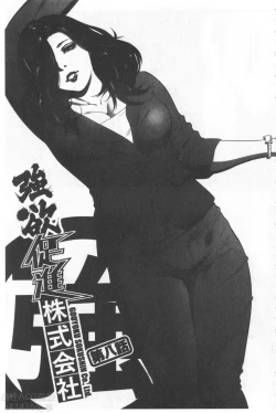 Page 156 of Gouyoku Sokusin Kabusikigaisya Ue