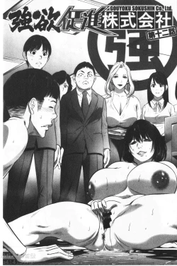 Page 56 of Gouyoku Sokusin Kabusikigaisya Ue | 強欲促進株式會社 下