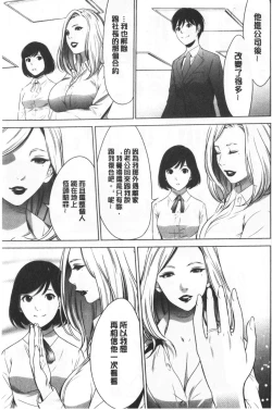 Page 84 of Gouyoku Sokusin Kabusikigaisya Ue | 強欲促進株式會社 下
