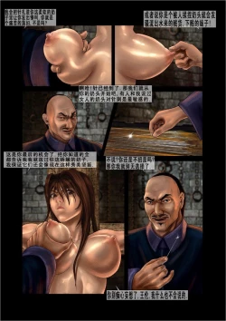 Page 8 of 中国军阀的性奴１