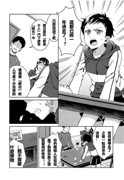 Page 4 of Jashin no Ikenie Ani Omoi no Otouto Hen