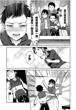 Page 5 of Jashin no Ikenie Ani Omoi no Otouto Hen