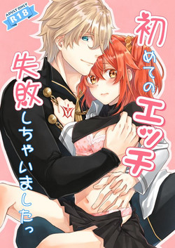 Download Hajimete no Ecchi Shippai shichaimashita