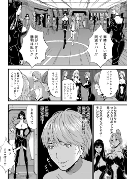 Page 72 of Seireki 2200 Nen no Ota Ch. 1-26