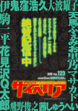 Page 169 of Magazine Cyberia Vol. 122