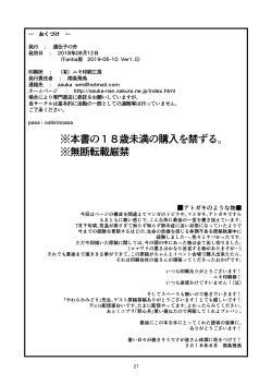 Page 29 of Chikashitsu 02