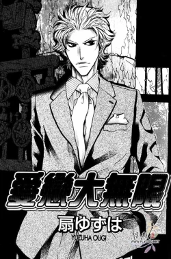 Page 4 of BROTHER | 愛戀大無限 1