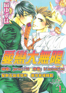 Download BROTHER | 愛戀大無限 1