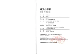 Page 104 of Best Ending? | 愛的完美結局?