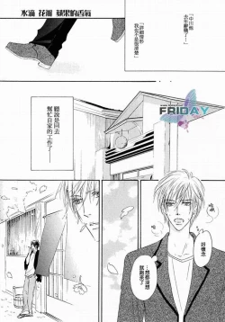 Page 137 of Best Ending? | 愛的完美結局?