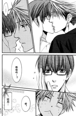 Page 16 of Best Ending? | 愛的完美結局?