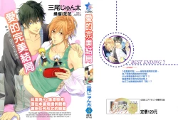 Page 1 of Best Ending? | 愛的完美結局?