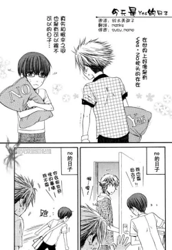 Page 2 of Best Ending? | 愛的完美結局?