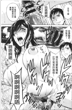 Page 122 of Hakudaku no Wana Hitozuma Hameotoshi | 白濁之罠 人妻插入後墮落